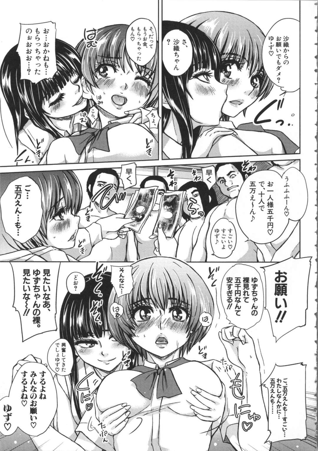 【エロ漫画】乱交パーティーをさせられちゃうチョロい美少女…集団セックスでド変態なトロ顔に快楽堕ちしちゃう！【小澤零人：学校へ行こう！-ゆずと沙織-】