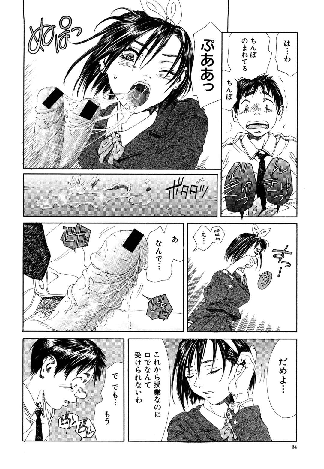 【エロ漫画】エッチで誘惑しちゃうエロかわいい美少女…逆レイプにフェラしてトロ顔に筆下ろししちゃう！【世徒ゆうき：MY BLOW JOBER2】