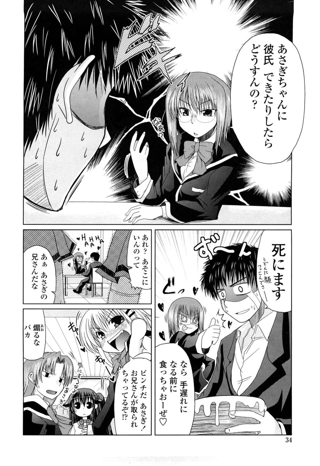 【エロ漫画】お兄ちゃんを襲っちゃうグラマーな妹…イチャイチャと騎乗位の中出しセックスで近親相姦しちゃう！【澤野明：あさぎの日々1】