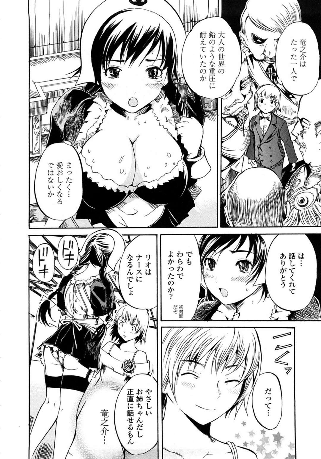 【エロ漫画】男の娘を襲っちゃうメイドの美少女…逆レイプにイチャイチャとトロ顔セックスしちゃう！【子門竜士郎：リオのメイド日記1】