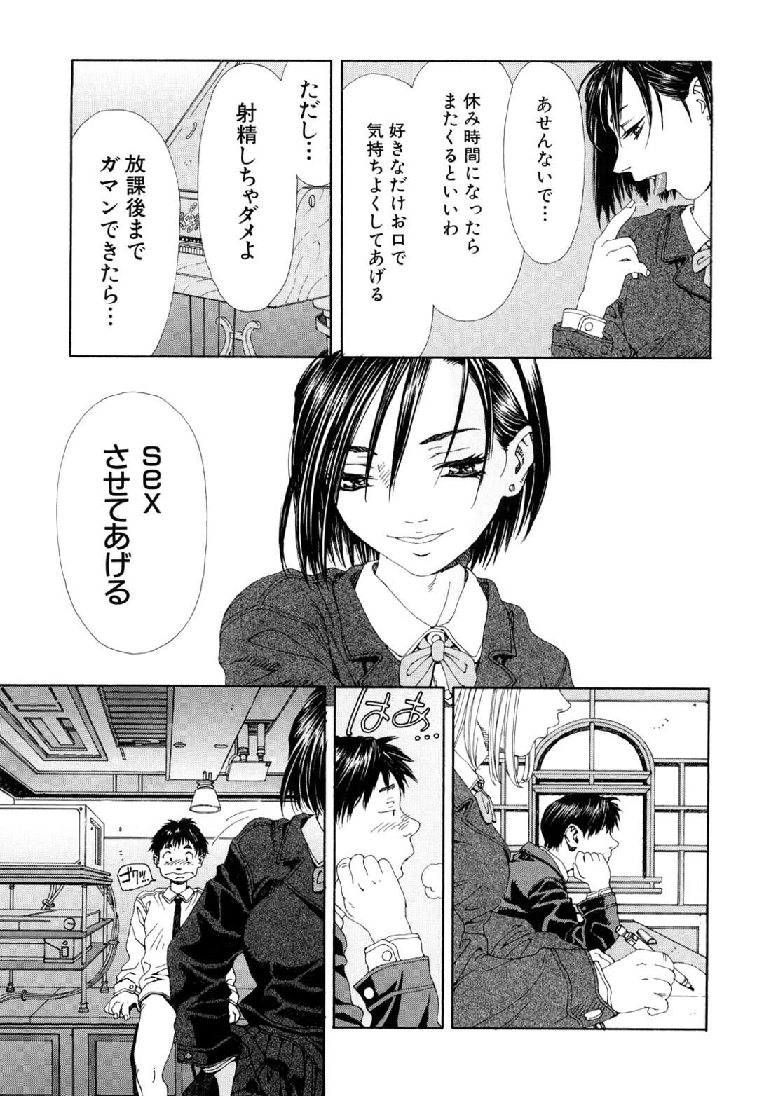 【エロ漫画】エッチで誘惑しちゃうエロかわいい美少女…逆レイプにフェラしてトロ顔に筆下ろししちゃう！【世徒ゆうき：MY BLOW JOBER2】