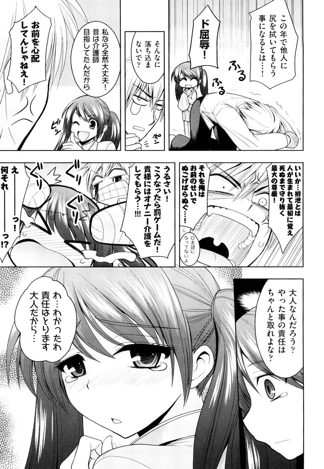 【エロ漫画】手をケガしてしまった男のためにセックスしちゃう無垢なOL…イチャイチャと手コキしたりしてトロ顔に筆下ろししちゃう！【山田ショウジ：みるきQueen】