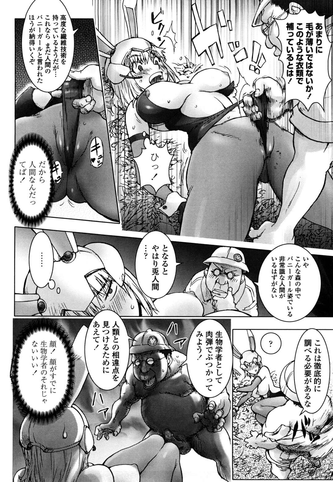 【エロ漫画】襲われちゃう兎のエロコスチュームの美少女…野外で乳首舐めされちゃってトロ顔に快楽堕ちしちゃう！【蒟吉人：UMABUNNY】