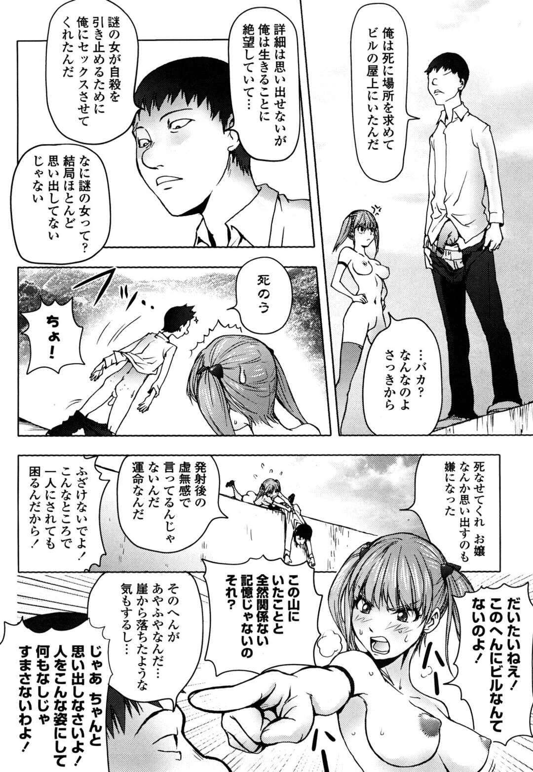 【エロ漫画】自殺未遂した男に脅されちゃう生意気なツインテールの美少女…イチャイチャと騎乗位の中出しセックスで処女喪失しちゃう！【蒟吉人：よみがえる自殺男】