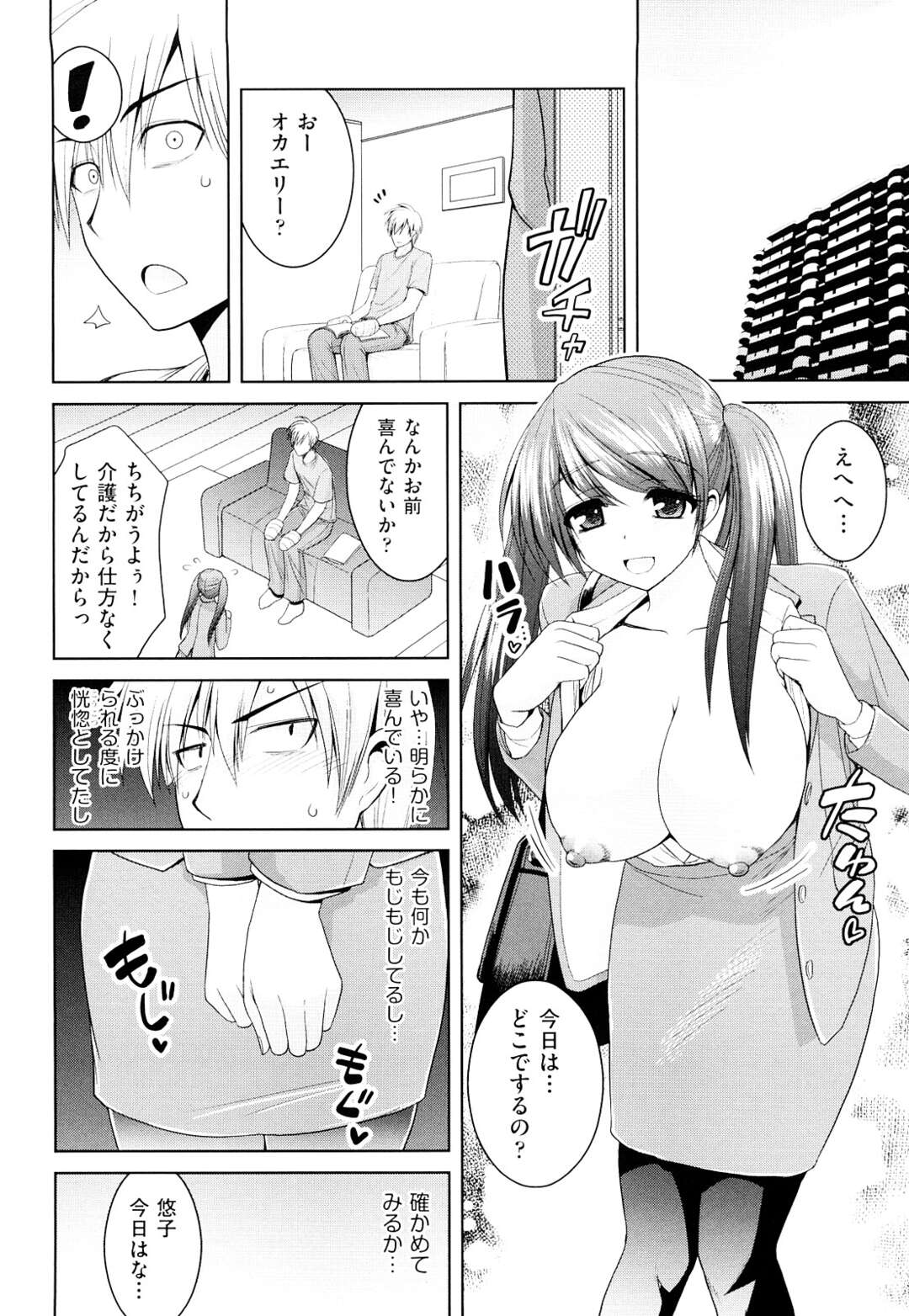 【エロ漫画】手をケガしてしまった男のためにセックスしちゃう無垢なOL…イチャイチャと手コキしたりしてトロ顔に筆下ろししちゃう！【山田ショウジ：みるきQueen】