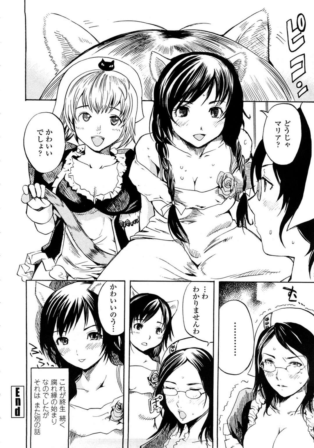 【エロ漫画】男の娘を襲っちゃうメイドの美少女…逆レイプにイチャイチャとトロ顔セックスしちゃう！【子門竜士郎：リオのメイド日記1】