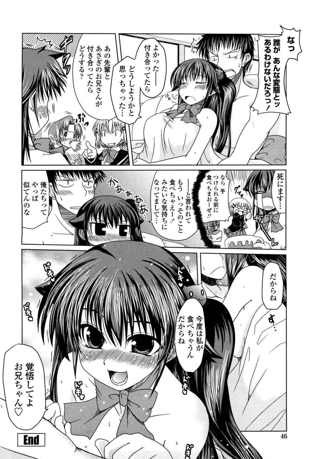 【エロ漫画】お兄ちゃんを襲っちゃうグラマーな妹…イチャイチャと騎乗位の中出しセックスで近親相姦しちゃう！【澤野明：あさぎの日々1】