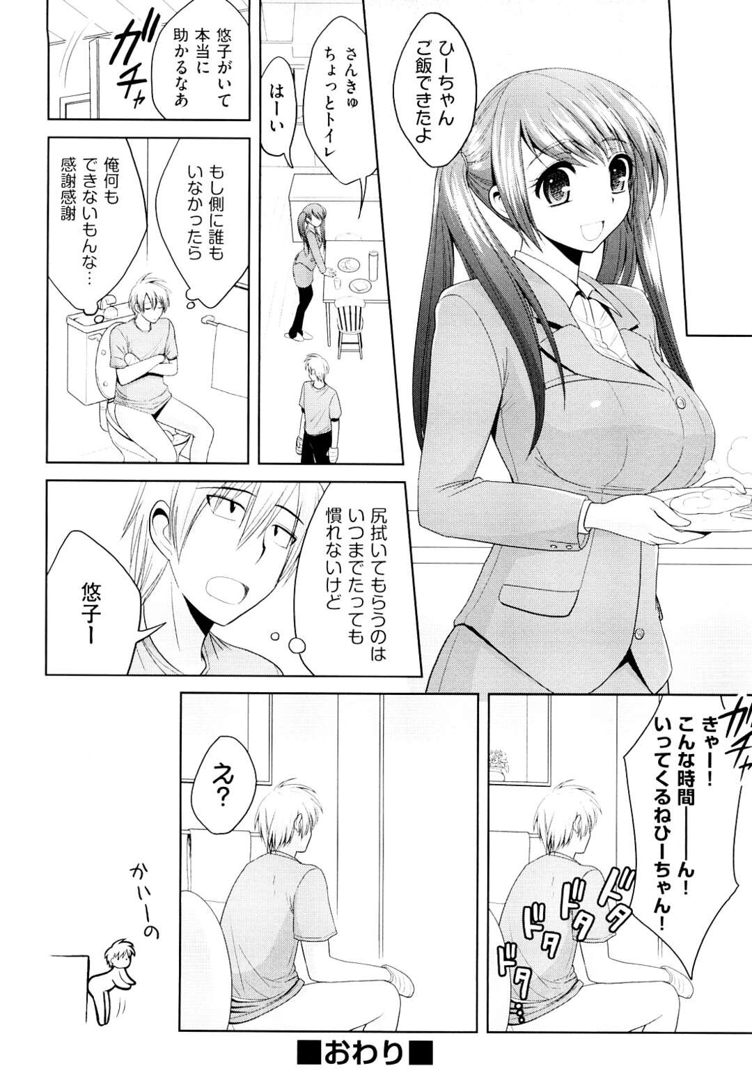 【エロ漫画】手をケガしてしまった男のためにセックスしちゃう無垢なOL…イチャイチャと手コキしたりしてトロ顔に筆下ろししちゃう！【山田ショウジ：みるきQueen】