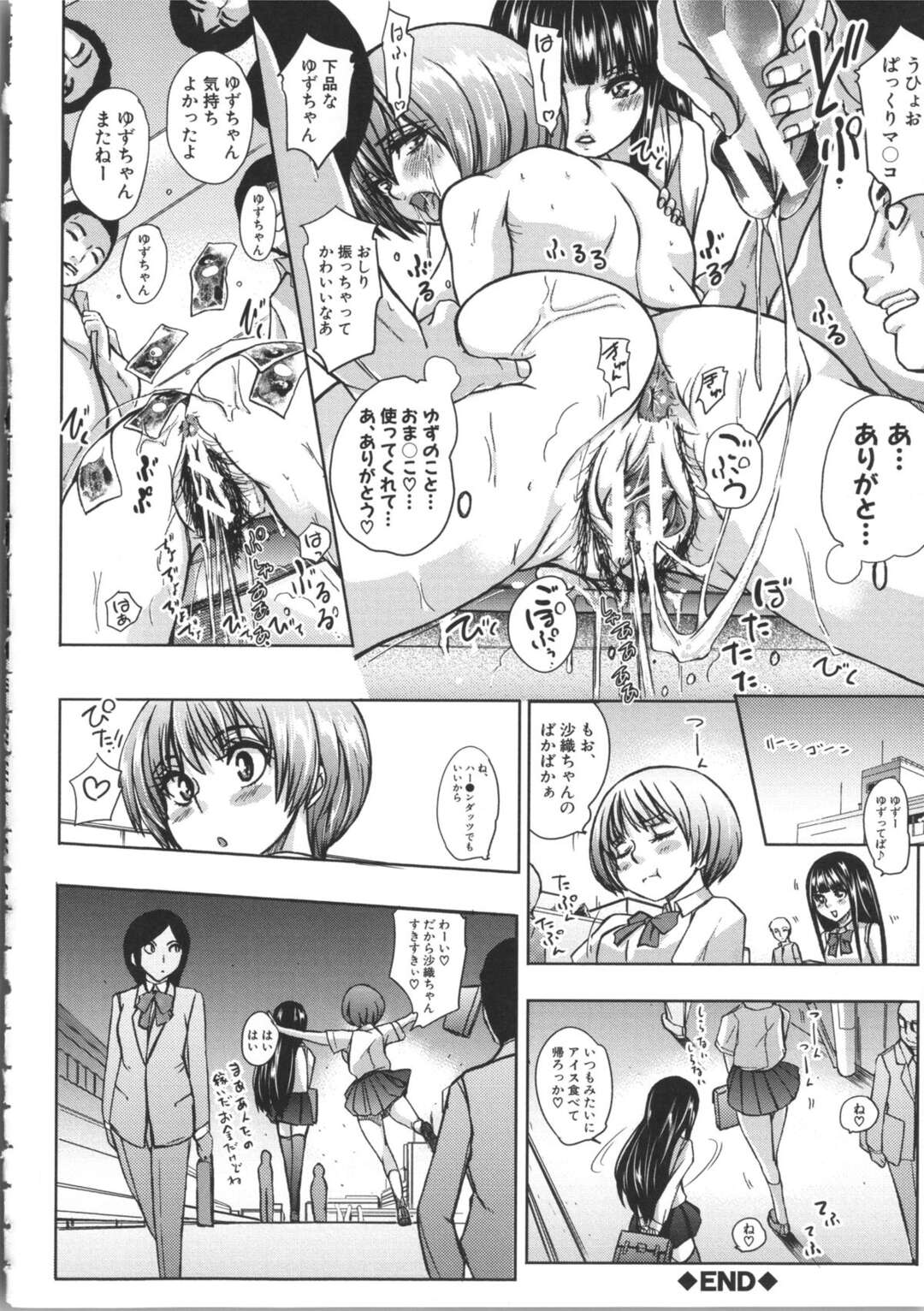 【エロ漫画】乱交パーティーをさせられちゃうチョロい美少女…集団セックスでド変態なトロ顔に快楽堕ちしちゃう！【小澤零人：学校へ行こう！-ゆずと沙織-】