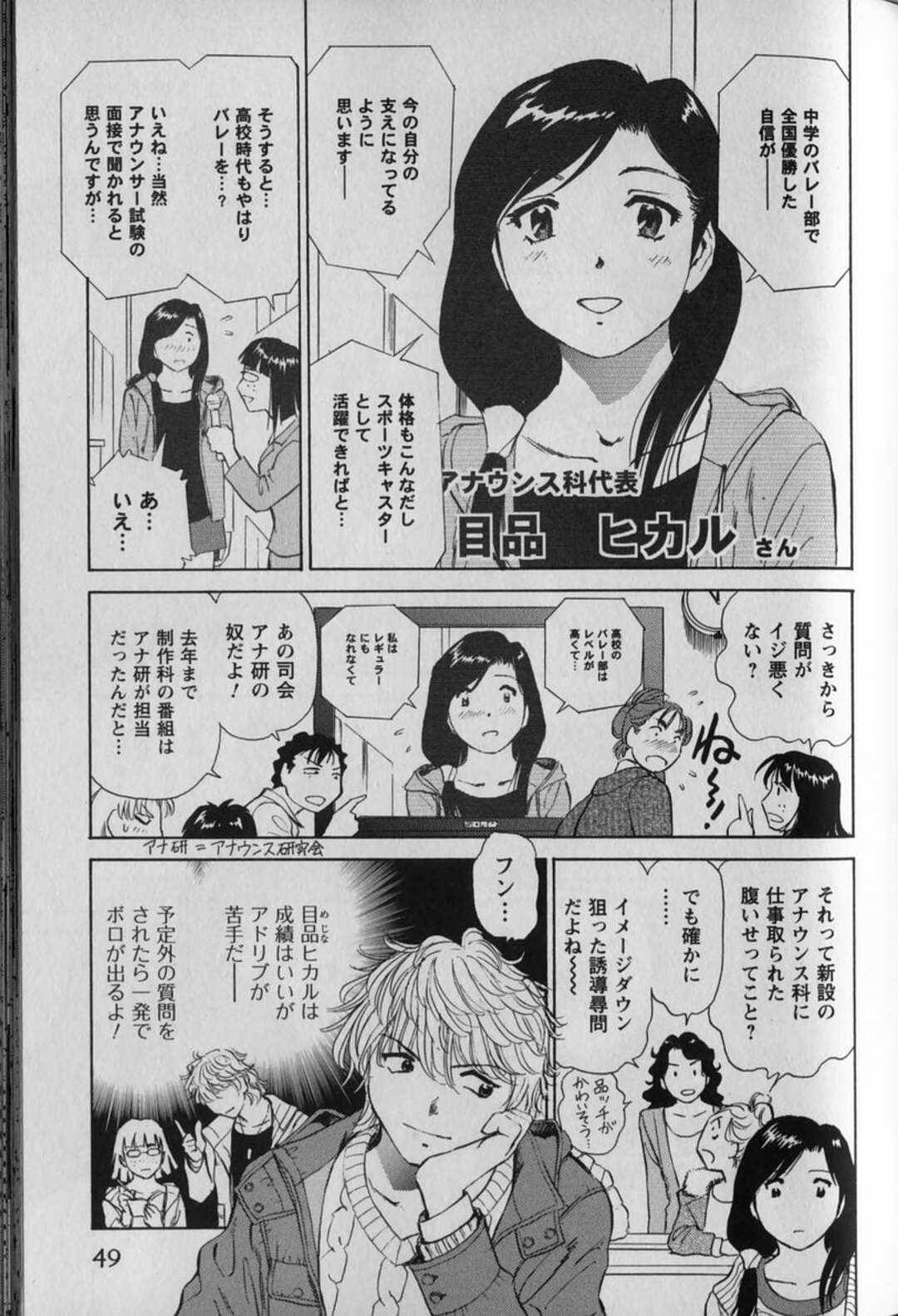 【エロ漫画】性的奉仕をしちゃうアナウンサーとその志望の美少女…イチャイチャと3Pセックスでド変態なトロ顔に快楽堕ちしちゃう！【ふうたまろ：体験入学 report03】