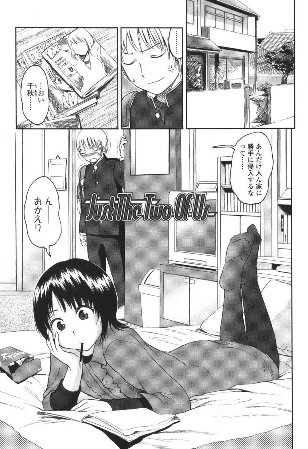 【エロ漫画】誘惑しちゃう無垢でかわいい幼馴染のロリ…イチャイチャと乳首責めされちゃってトロ顔に快楽堕ちしちゃう！【東山翔：Just The Two Of Us】