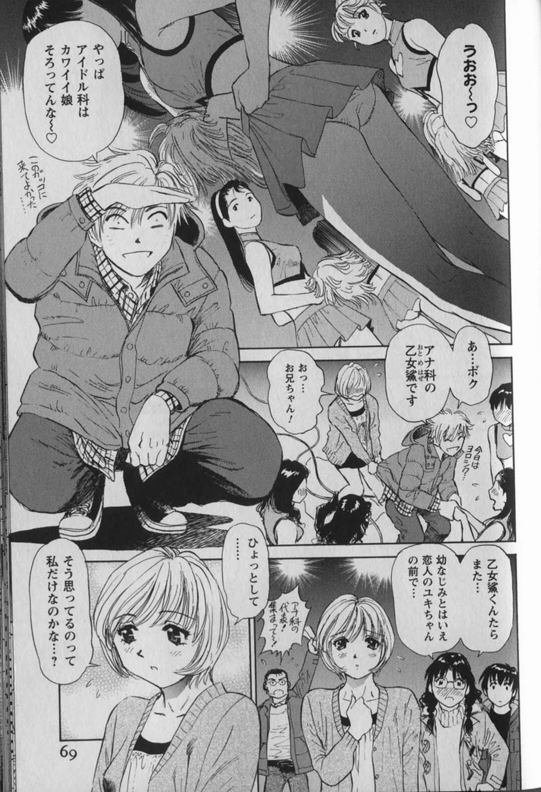 【エロ漫画】裸体になって誘惑しちゃうアナウンサーの美少女…逆レイプにイチャイチャとトロ顔に快楽堕ちしちゃう！【ふうたまろ：幼なじみ report04】