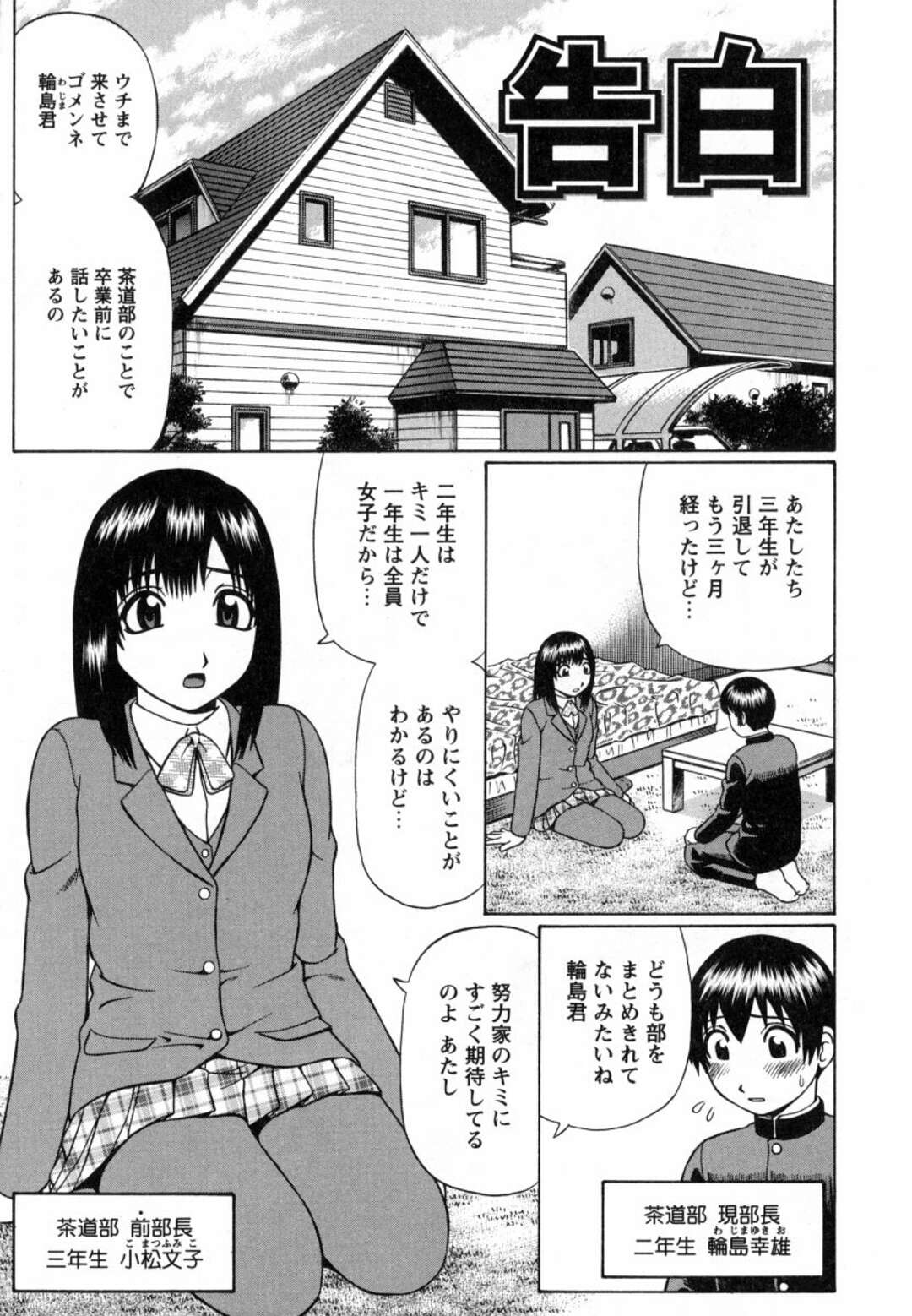 【エロ漫画】セックスで誘惑してくるかわいい先輩の美女…逆レイプに手コキしてトロ顔に快楽堕ちしちゃう！【にったじゅん：告白】