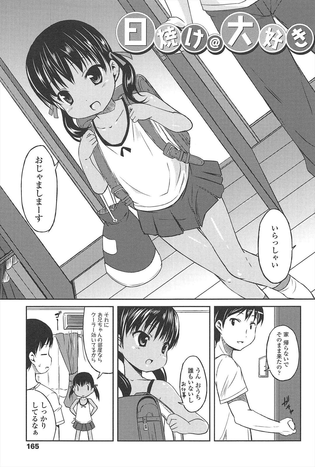 【エロ漫画】無垢でかわいい水着のロリ…イチャイチャと乳首舐めされちゃってトロ顔に快楽堕ちしちゃう！【みさお。：日焼け＠大好き】