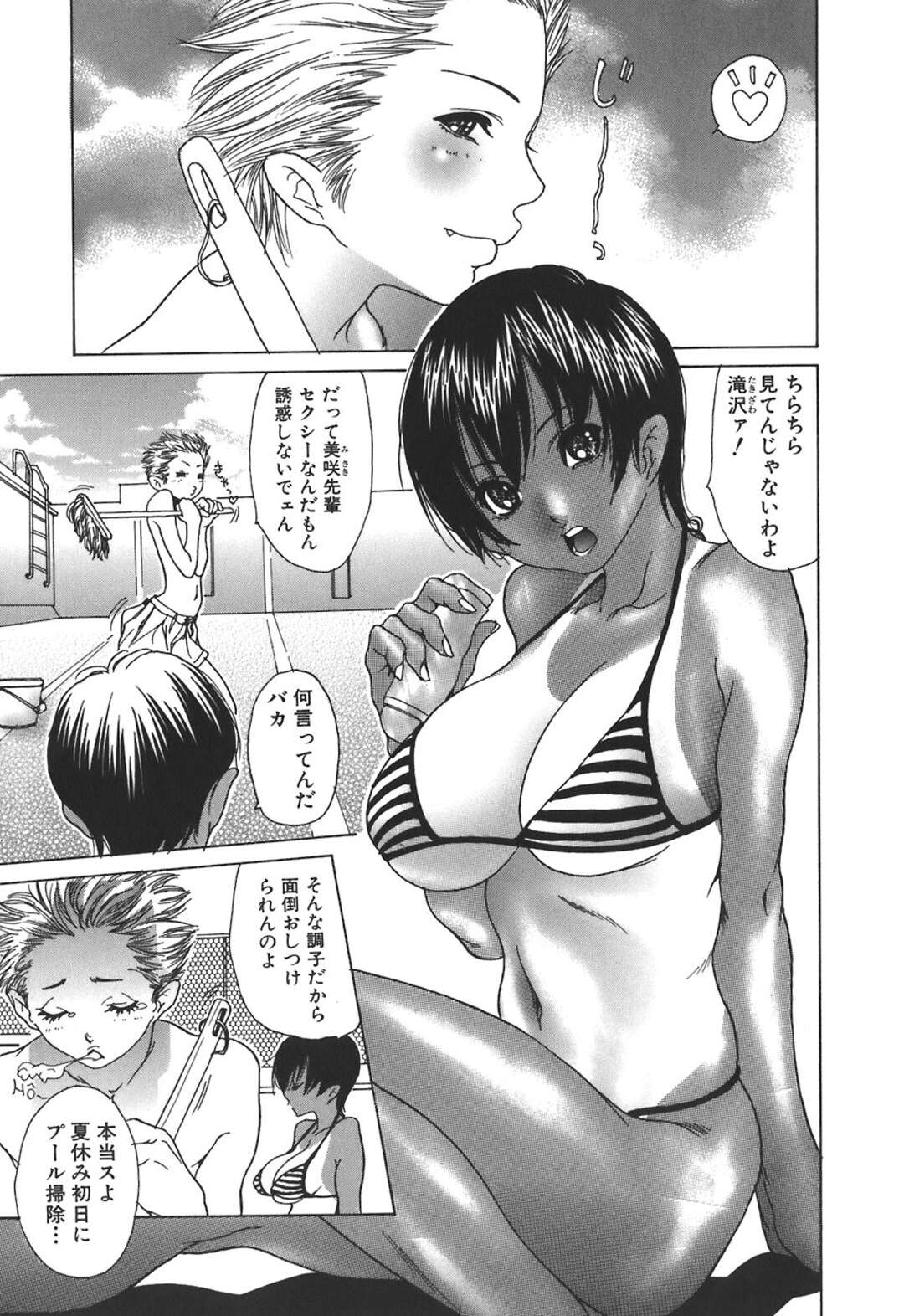 【エロ漫画】誘惑しちゃう褐色であるスク水の美女…イチャイチャとトロ顔セックスで快楽堕ちしちゃう！【葵ヒトリ：水のないプール】