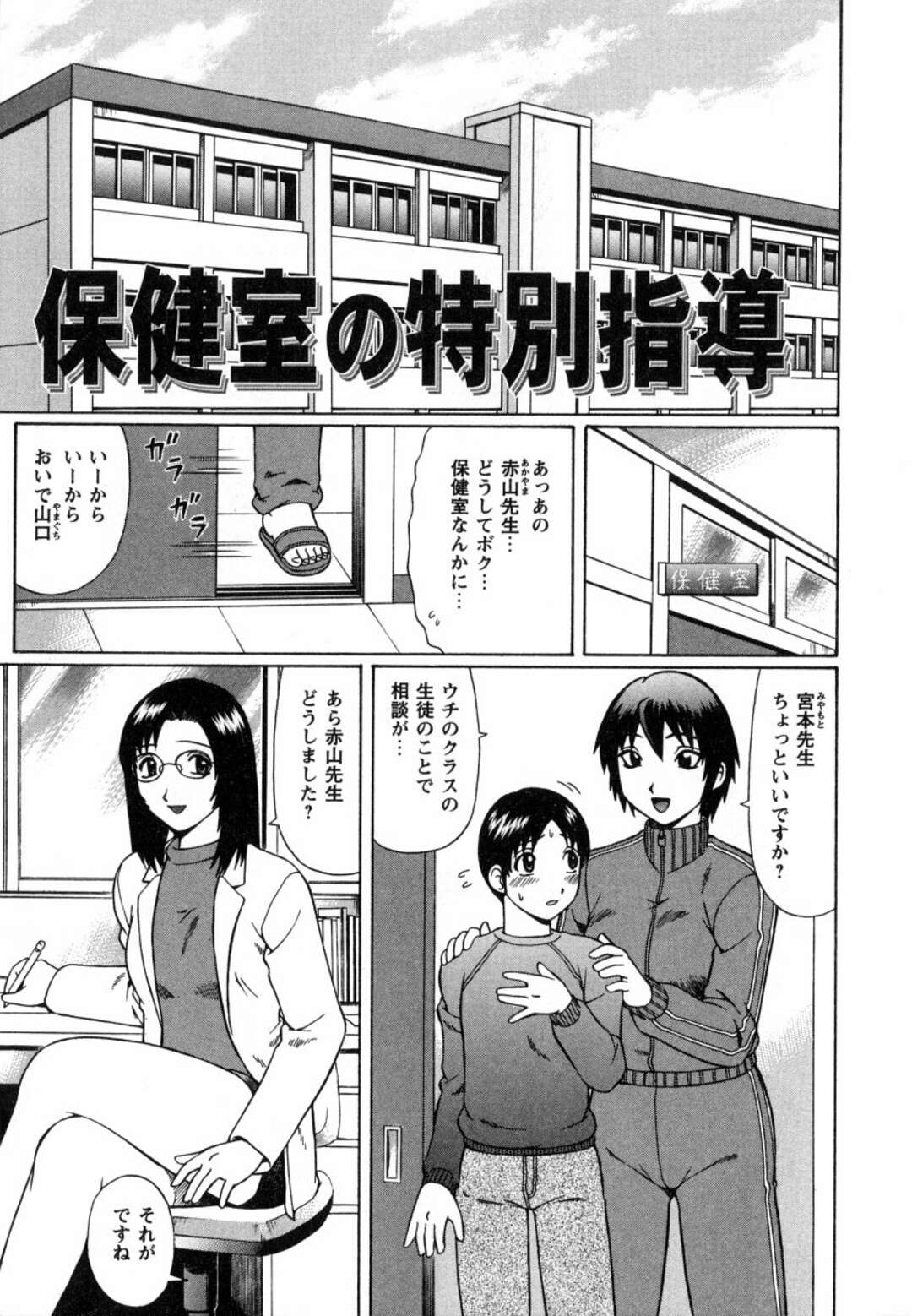 【エロ漫画】ショタを調教しちゃう保健体育のエロ可愛い美女…逆レイプにド変態なトロ顔に筆下ろししちゃう！【にったじゅん：保健室の特別指導】