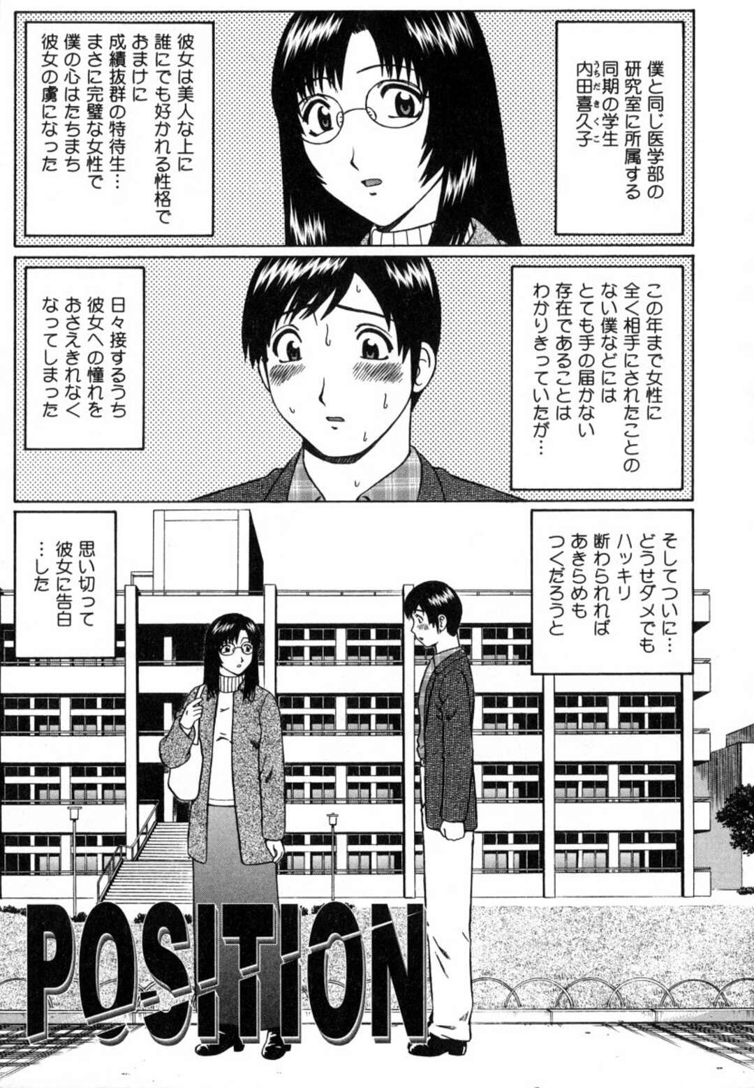 【エロ漫画】乱交パーティーが大好きすぎる無垢なJD…イチャイチャとトロ顔セックスで快楽堕ちしちゃう！【にったじゅん：POSITION】