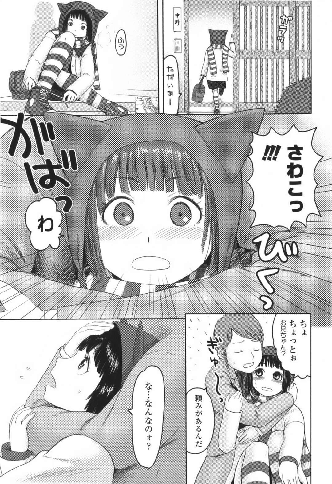 【エロ漫画】お兄ちゃんに襲われちゃう恥ずかしがり屋な妹…イチャイチャと乳首舐めされちゃってトロ顔に快楽堕ちしちゃう！【東山翔：Carry on Brother】