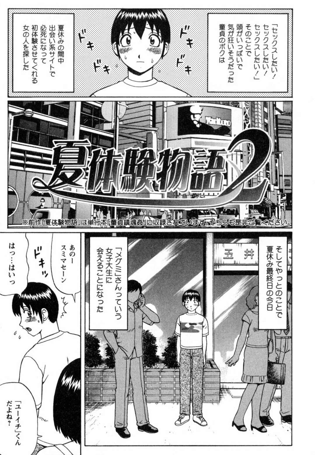 【エロ漫画】男を誘惑しちゃうエロかわいい美少女たち…逆レイプにイチャイチャと集団セックスしちゃう！【にったじゅん：夏体験物語2】