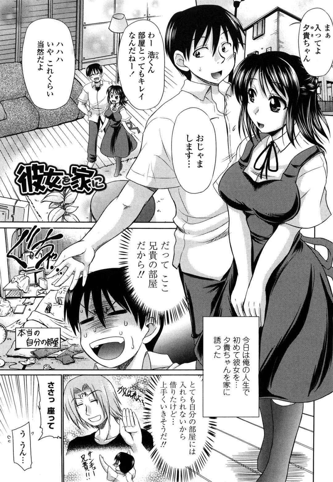 【エロ漫画】エロビデオを見ちゃって誘惑しちゃうスク水のグラマーな美女…イチャイチャと乳首責めされちゃってトロ顔に快楽堕ちしちゃう！【わらしべ：彼女を家に】