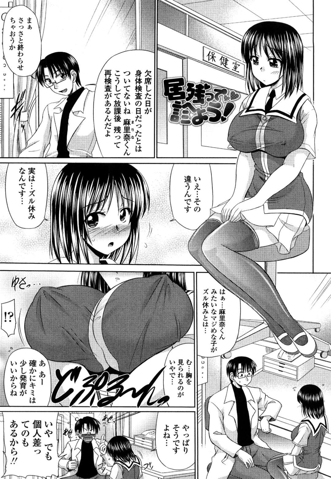 【エロ漫画】誘惑しちゃうエロかわいい爆乳すぎる美少女…イチャイチャと乳首責めされちゃってトロ顔に快楽堕ちしちゃう！【わらしべ：居残って診よう！】