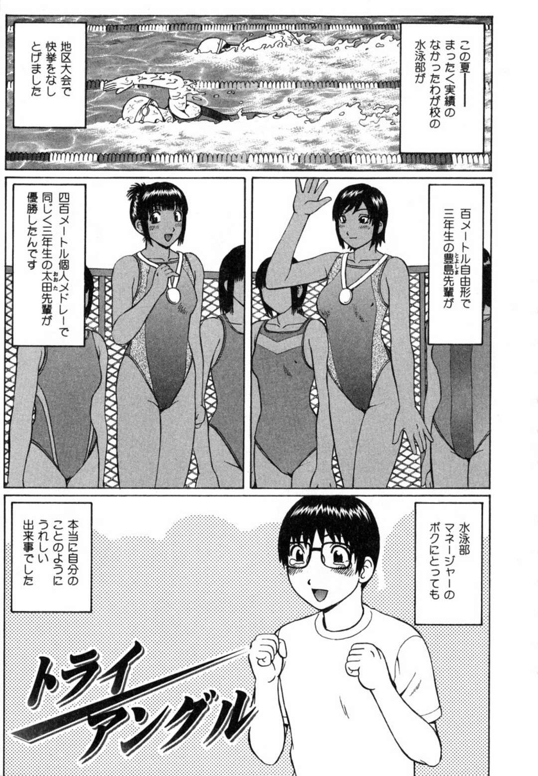 【エロ漫画】逆に誘惑しちゃう褐色のスク水の美女二人…逆レイプに3Pセックスでド変態なトロ顔に快楽堕ちしちゃう！【にったじゅん：トライアングル】