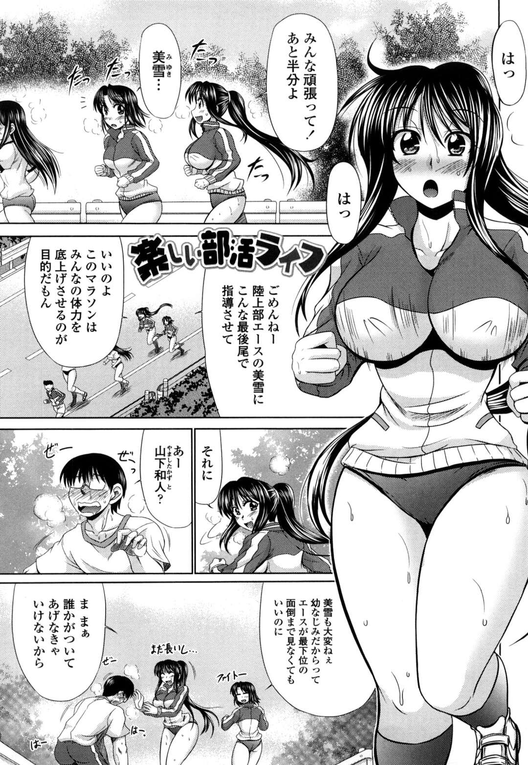 【エロ漫画】レース中に興奮しちゃったグラマーな美女…イチャイチャとバックでトロ顔セックスしちゃう！【わらしべ：楽しい部活ライフ】