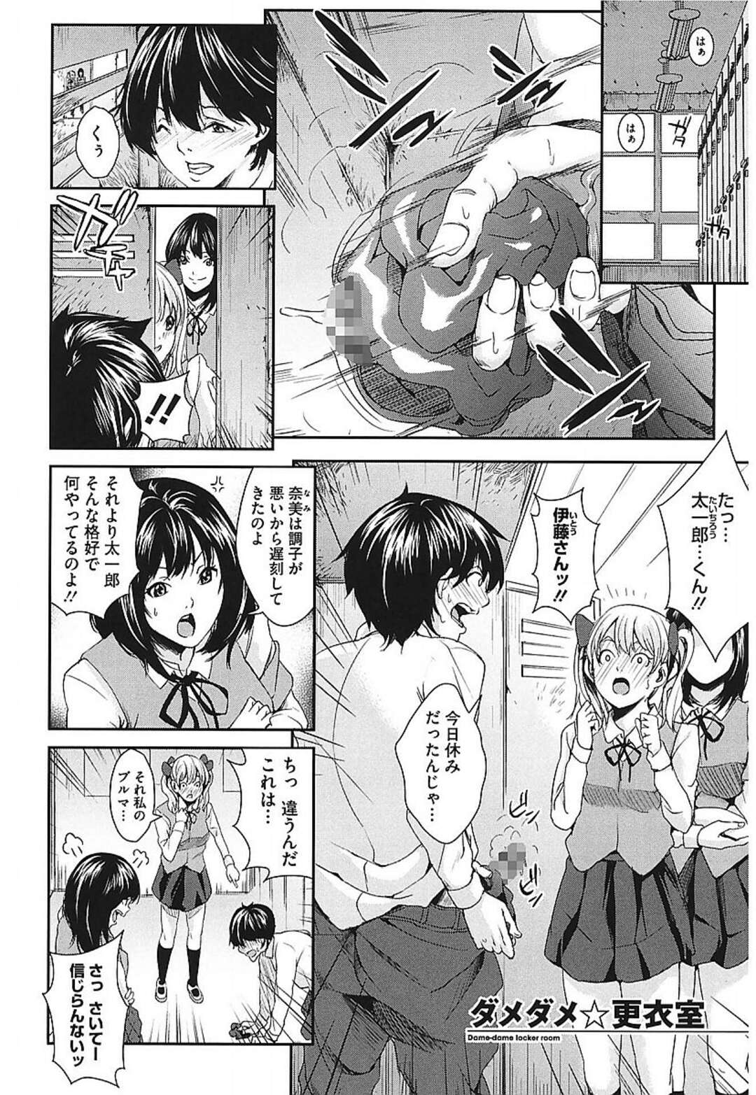 【エロ漫画】好きな男を襲っちゃう二人の無垢でかわいい美少女…イチャイチャと3Pセックスでトロ顔に快楽堕ちしちゃう！【舞六まいむ：ダメダメ☆更衣室】