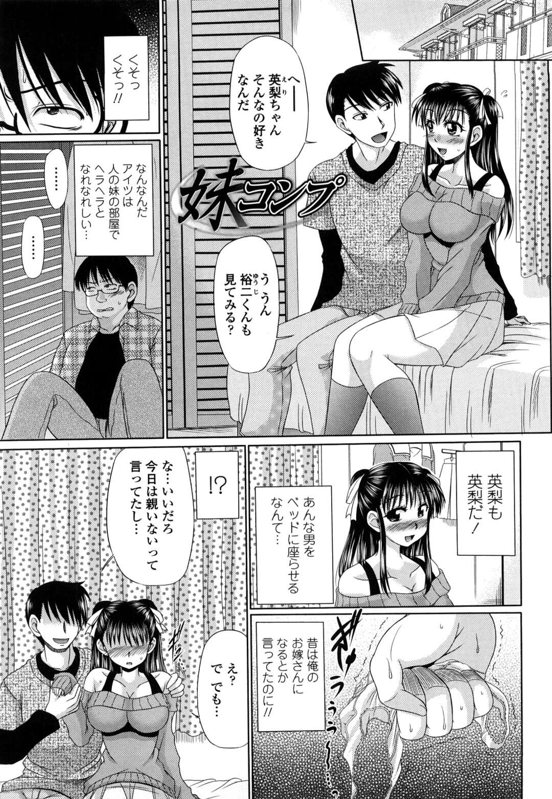 【エロ漫画】お兄ちゃんに襲われちゃうグラマーな妹…レイプでド変態なトロ顔に近親相姦しちゃう！【わらしべ：妹コンプ】