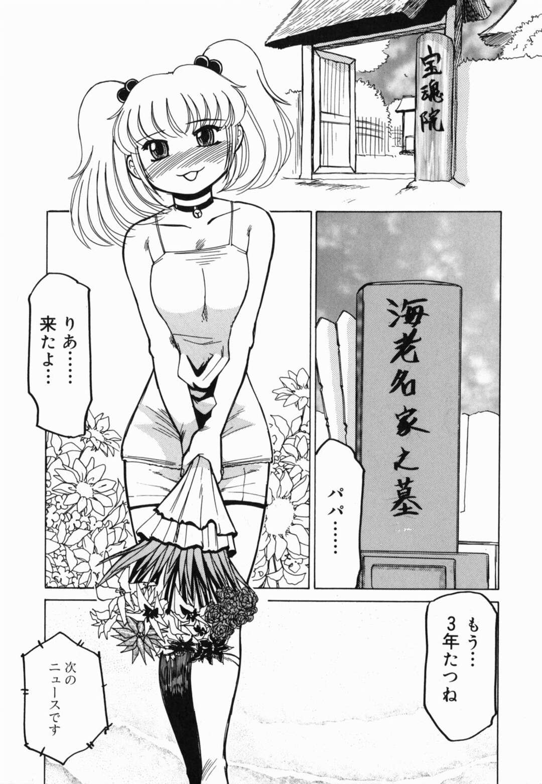 【エロ漫画】怯えてしまっている無垢なツインテールの美少女…逆レイプにフェラして手コキしてトロ顔になっちゃう！【R☆トンコウ：Memorites】