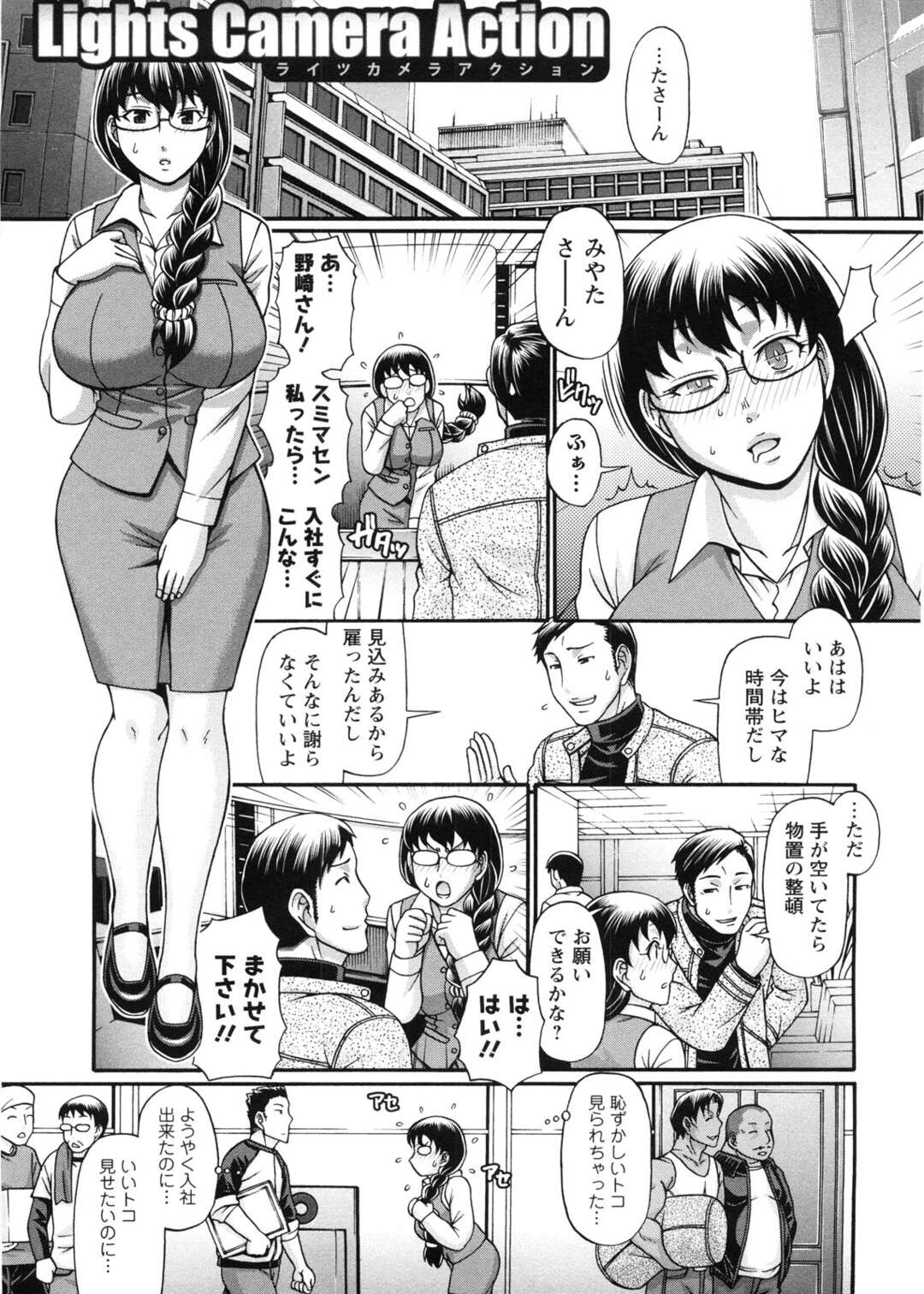 【エロ漫画】脅されて調教されちゃう無垢なOL…集団レイプでド変態なトロ顔に快楽堕ちしちゃう！【千葉毅郎：Lights Camera Action】