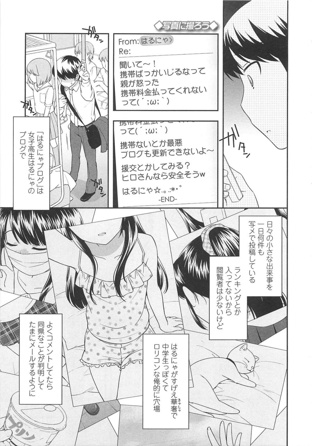 【エロ漫画】無垢で誘惑しちゃうブロガーのロリ…イチャイチャと乳首責めされちゃってトロ顔に快楽堕ちしちゃう！【上田裕：写真に撮ろう】