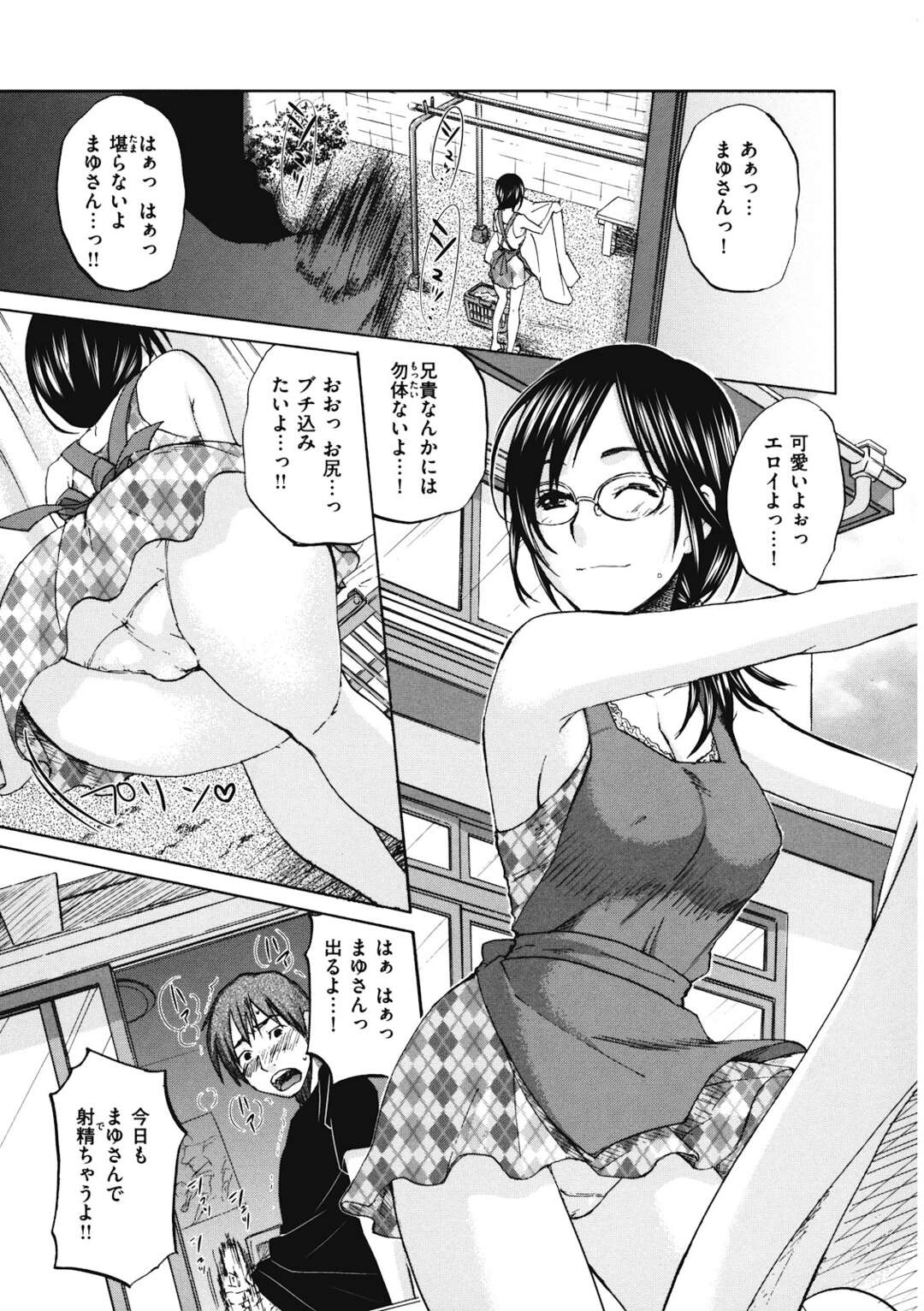 【エロ漫画】襲われちゃう無垢で眼鏡のお姉ちゃん…イチャイチャと乳首舐めされちゃってトロ顔に快楽堕ちしちゃう！【北河トウタ：まゆさんと！】