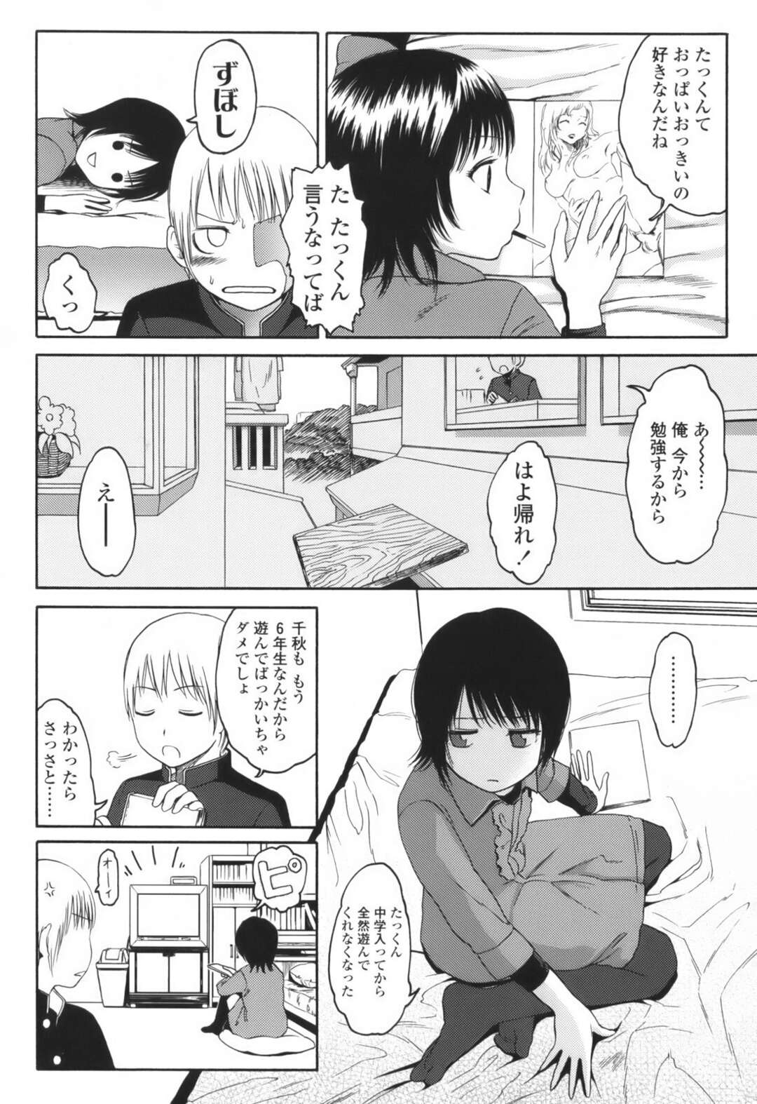 【エロ漫画】誘惑しちゃう無垢でかわいい幼馴染のロリ…イチャイチャと乳首責めされちゃってトロ顔に快楽堕ちしちゃう！【東山翔：Just The Two Of Us】