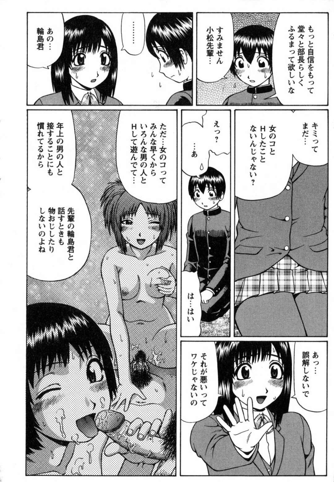 【エロ漫画】セックスで誘惑してくるかわいい先輩の美女…逆レイプに手コキしてトロ顔に快楽堕ちしちゃう！【にったじゅん：告白】