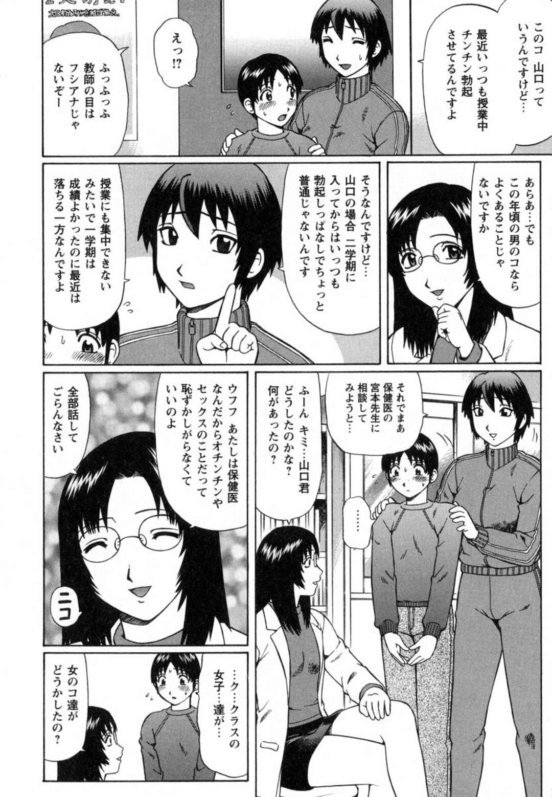 【エロ漫画】ショタを調教しちゃう保健体育のエロ可愛い美女…逆レイプにド変態なトロ顔に筆下ろししちゃう！【にったじゅん：保健室の特別指導】