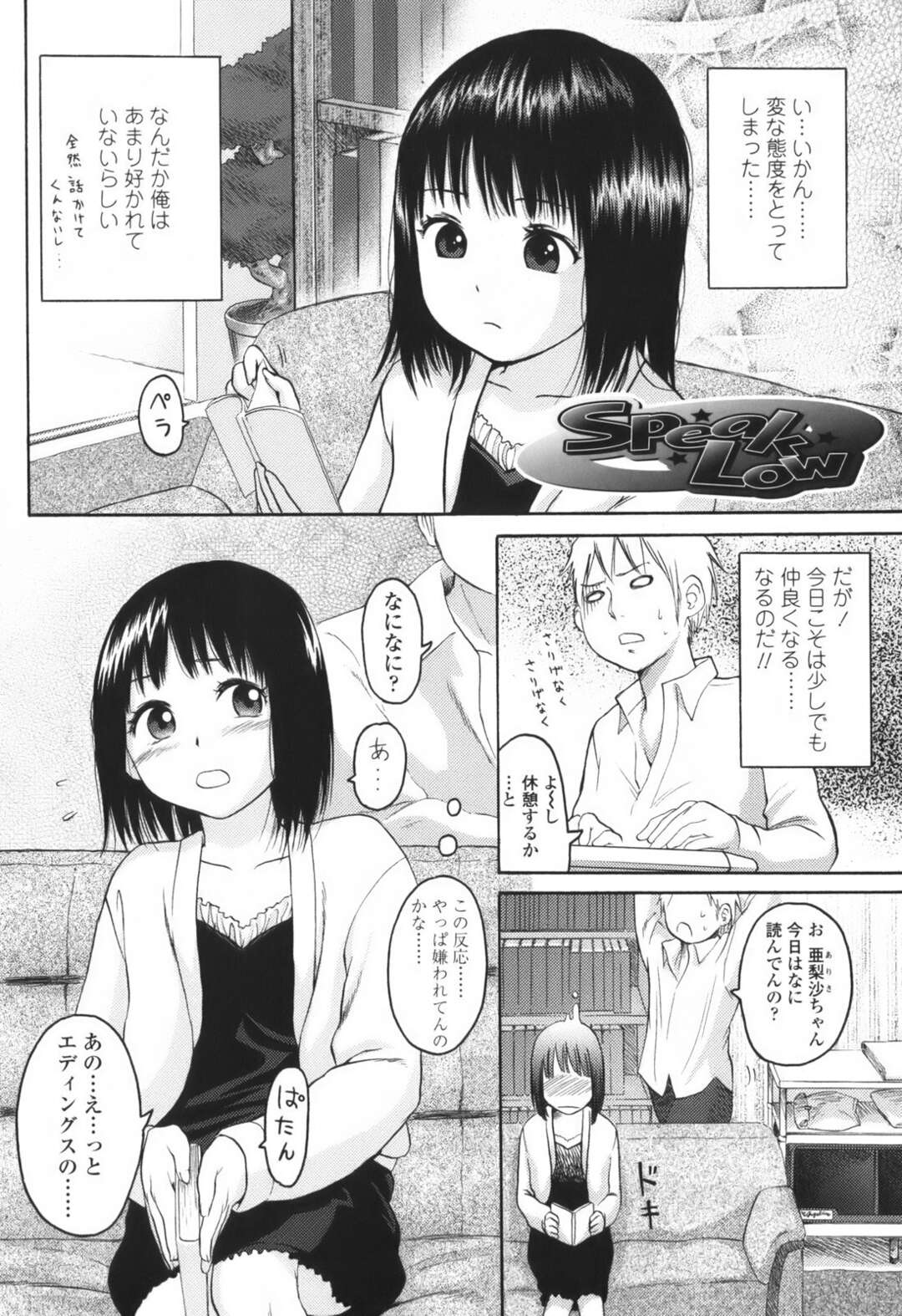 【エロ漫画】写真を撮られてしまったかわいいロリ…イチャイチャとトロ顔に快楽堕ちしちゃう！【東山翔：speak Low】