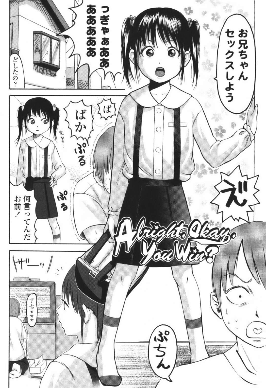 【エロ漫画】お兄ちゃんとセックスがしたい無垢な妹…フェラしてトロ顔に快楽堕ちしちゃう！【東山翔：ALnight,Okay,You Win？】