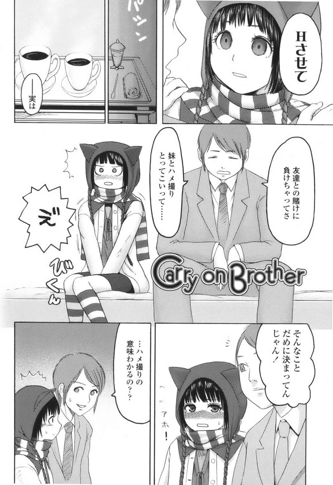 【エロ漫画】お兄ちゃんに襲われちゃう恥ずかしがり屋な妹…イチャイチャと乳首舐めされちゃってトロ顔に快楽堕ちしちゃう！【東山翔：Carry on Brother】