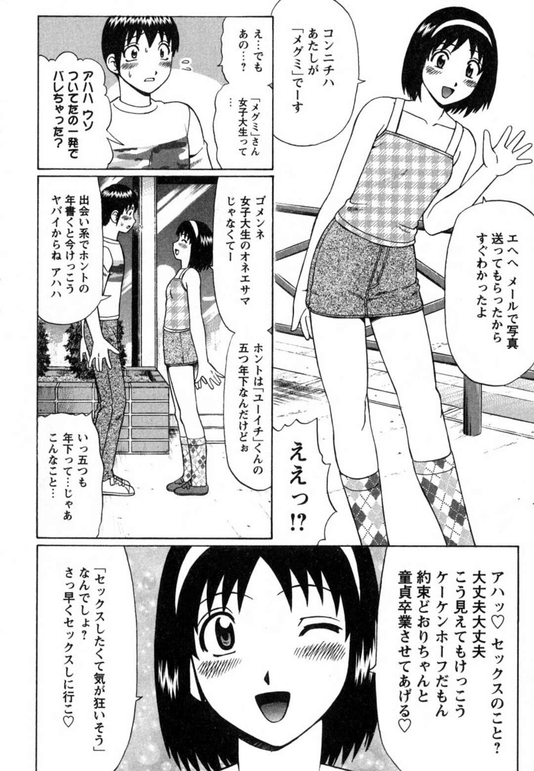 【エロ漫画】男を誘惑しちゃうエロかわいい美少女たち…逆レイプにイチャイチャと集団セックスしちゃう！【にったじゅん：夏体験物語2】