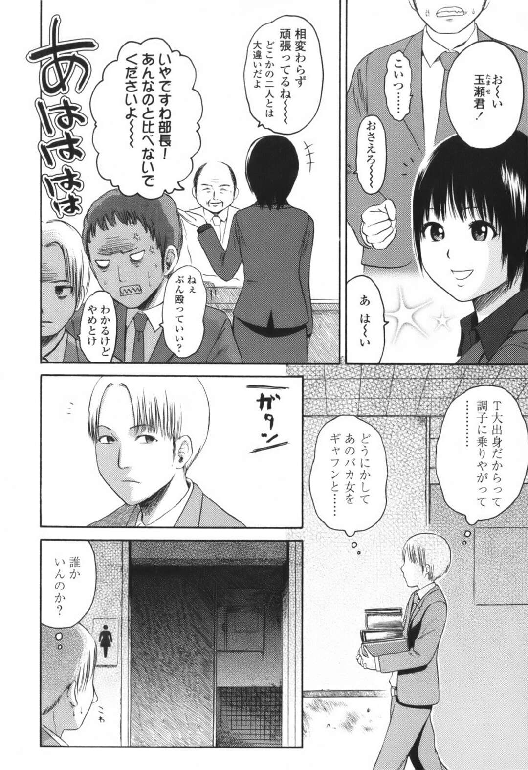 【エロ漫画】オナニーしたことを脅されてしまった生意気なOL…集団レイプでド変態なトロ顔に快楽堕ちしちゃう！【東山翔：Till The Last Leaf Shall Fall】