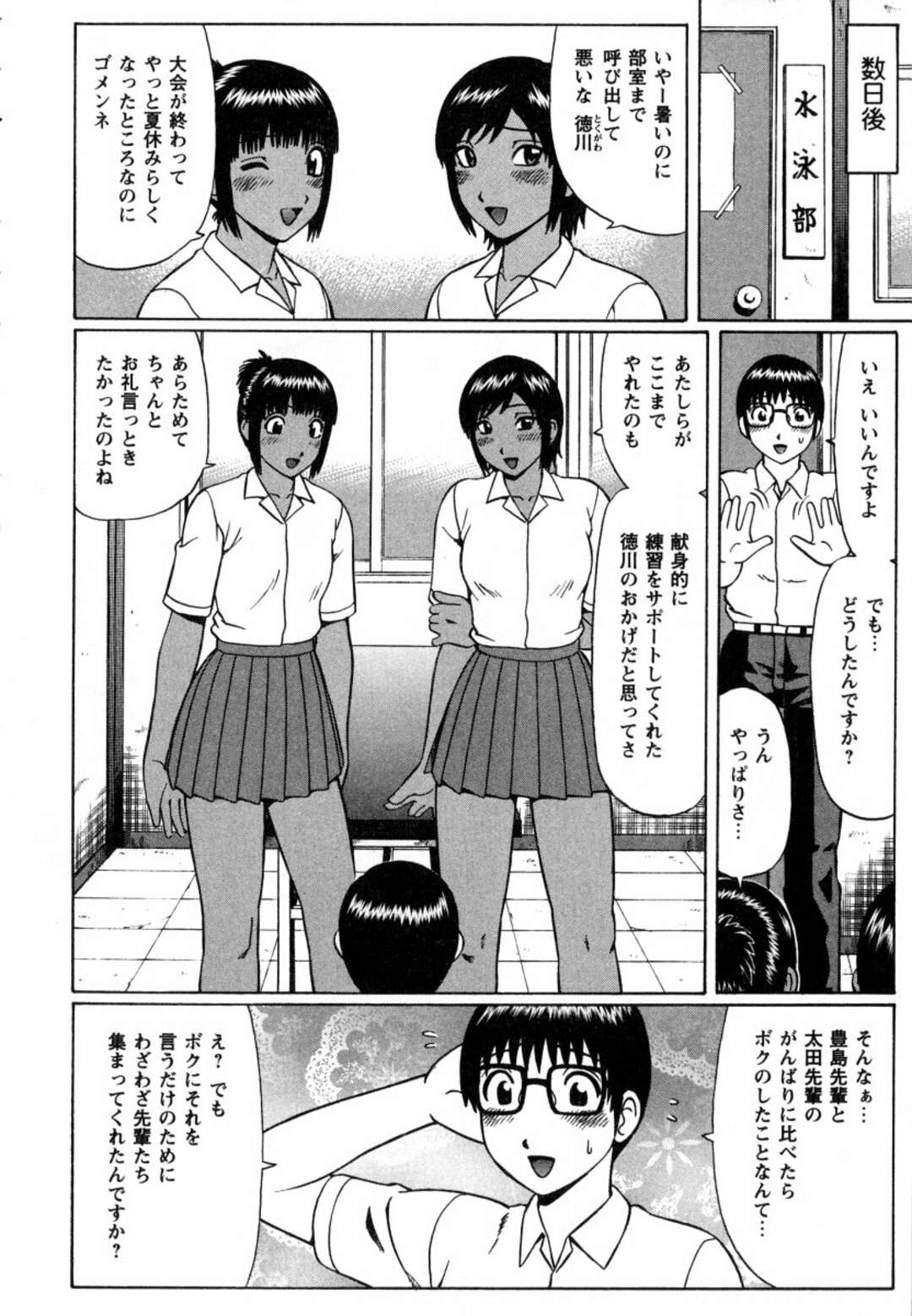 【エロ漫画】逆に誘惑しちゃう褐色のスク水の美女二人…逆レイプに3Pセックスでド変態なトロ顔に快楽堕ちしちゃう！【にったじゅん：トライアングル】