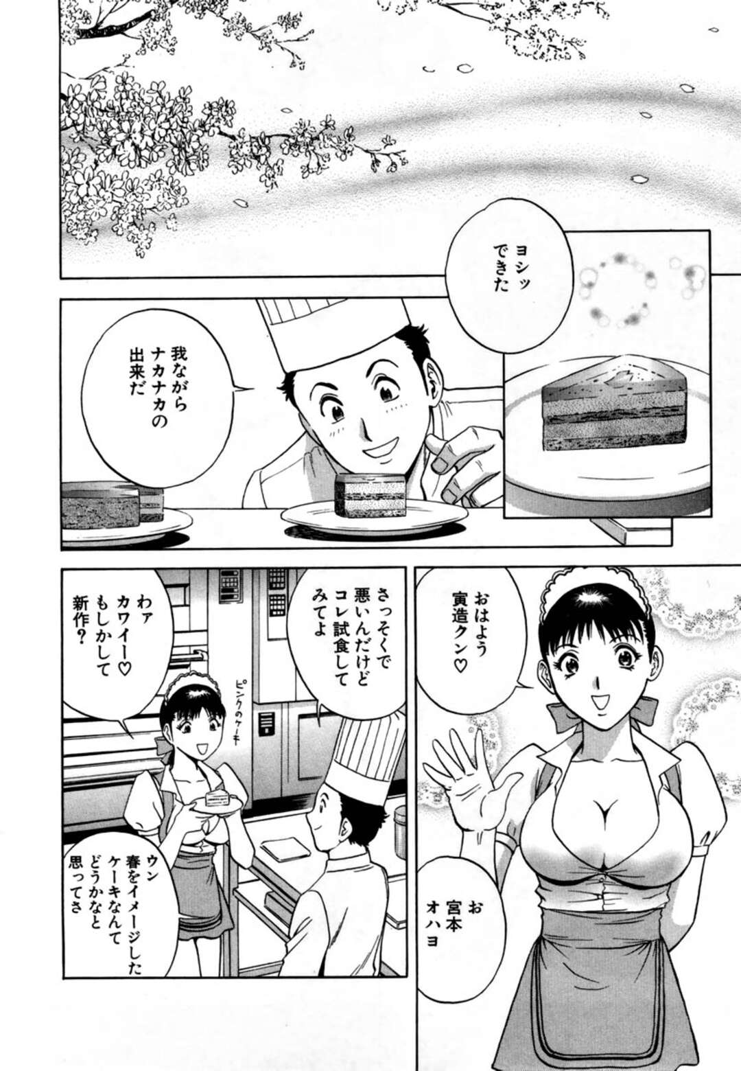 【エロ漫画】無垢で誘惑しちゃうエロかわいい眼鏡の美女…逆レイプにフェラしてトロ顔に筆下ろししちゃう！【英丸：第3話 お花見乱々】