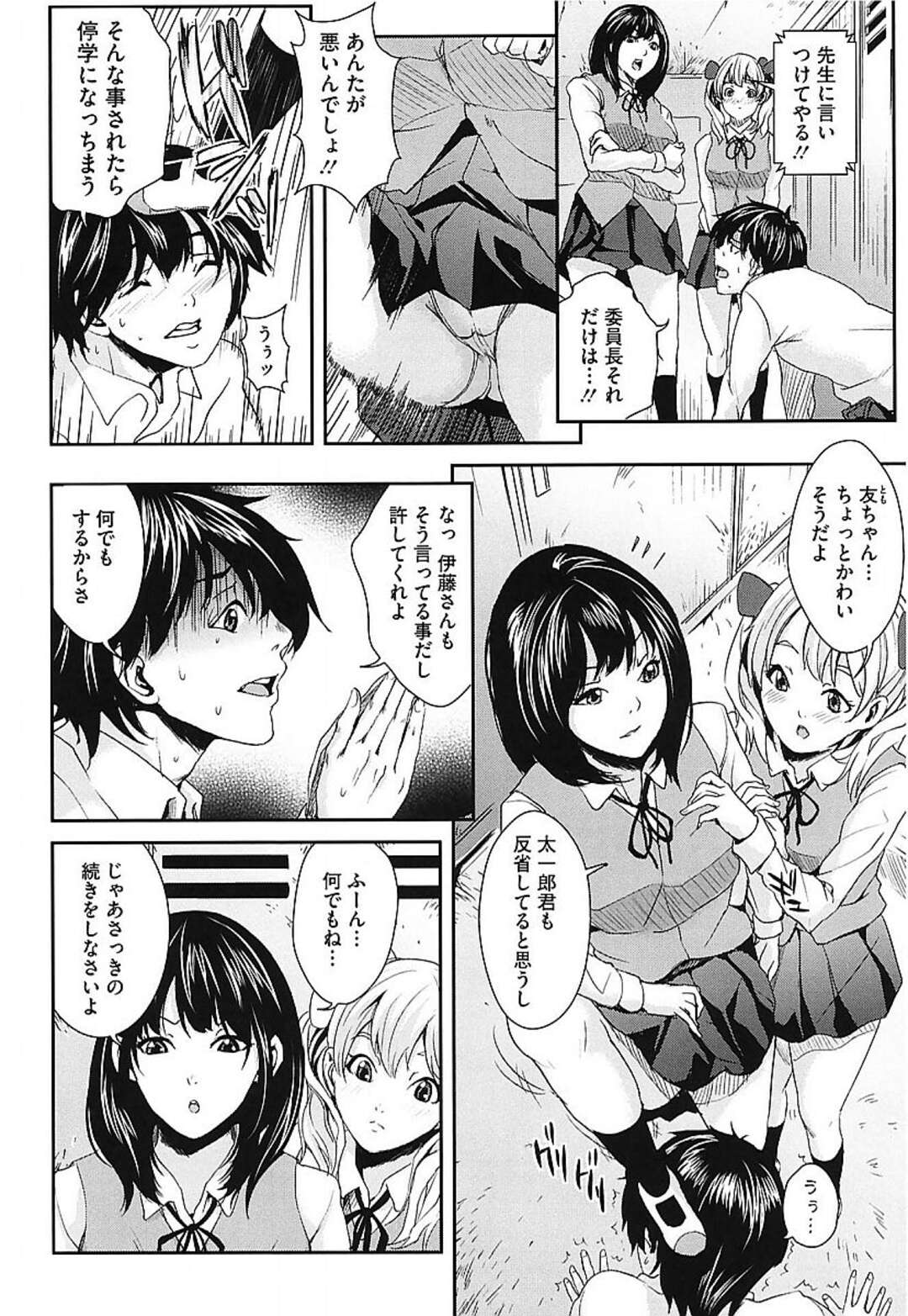 【エロ漫画】好きな男を襲っちゃう二人の無垢でかわいい美少女…イチャイチャと3Pセックスでトロ顔に快楽堕ちしちゃう！【舞六まいむ：ダメダメ☆更衣室】