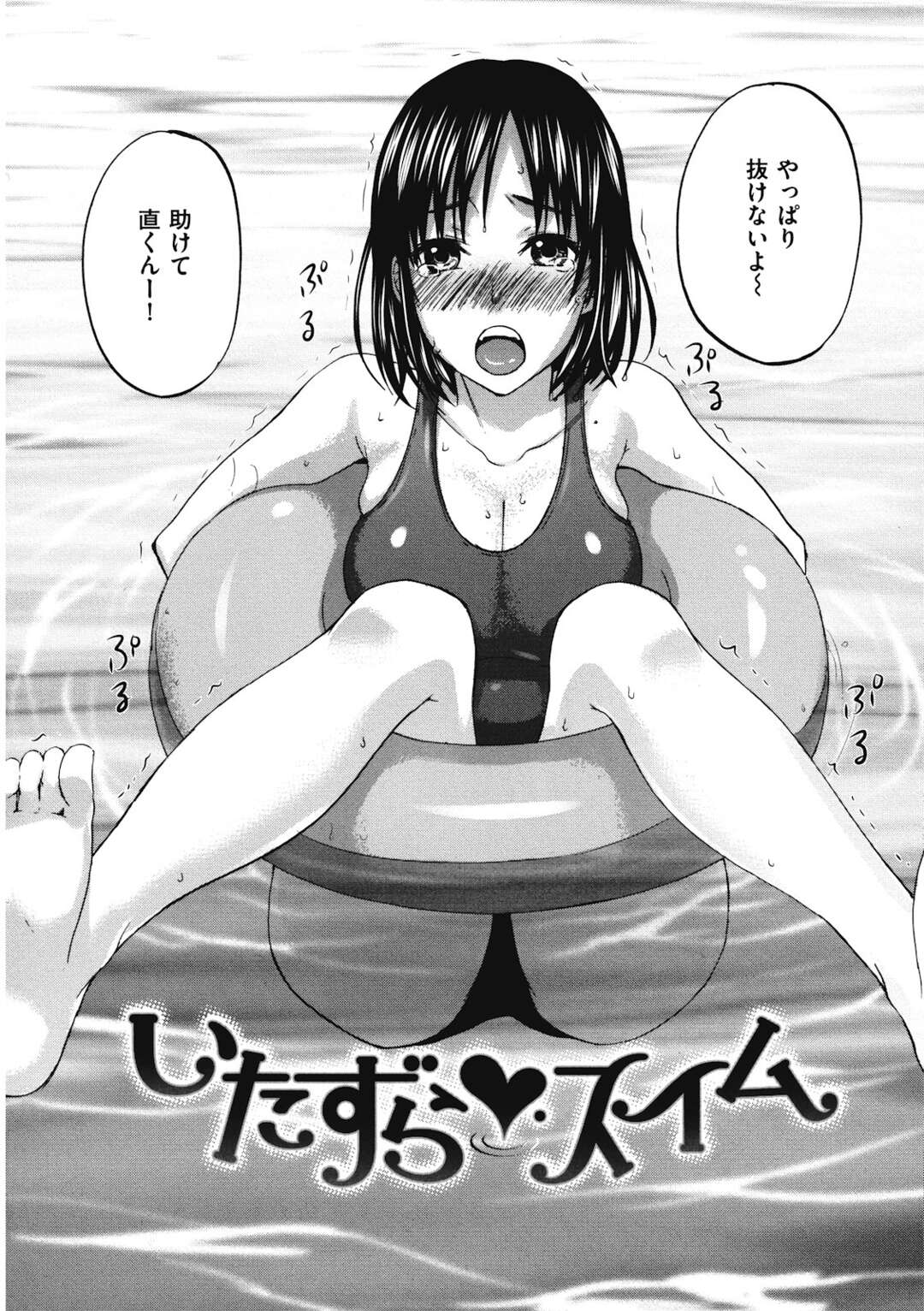 【エロ漫画】無垢で誘惑しちゃうスク水の美少女…イチャイチャと野外セックスで快楽堕ちしちゃう！【北河トウタ：いたずら♥スイム】