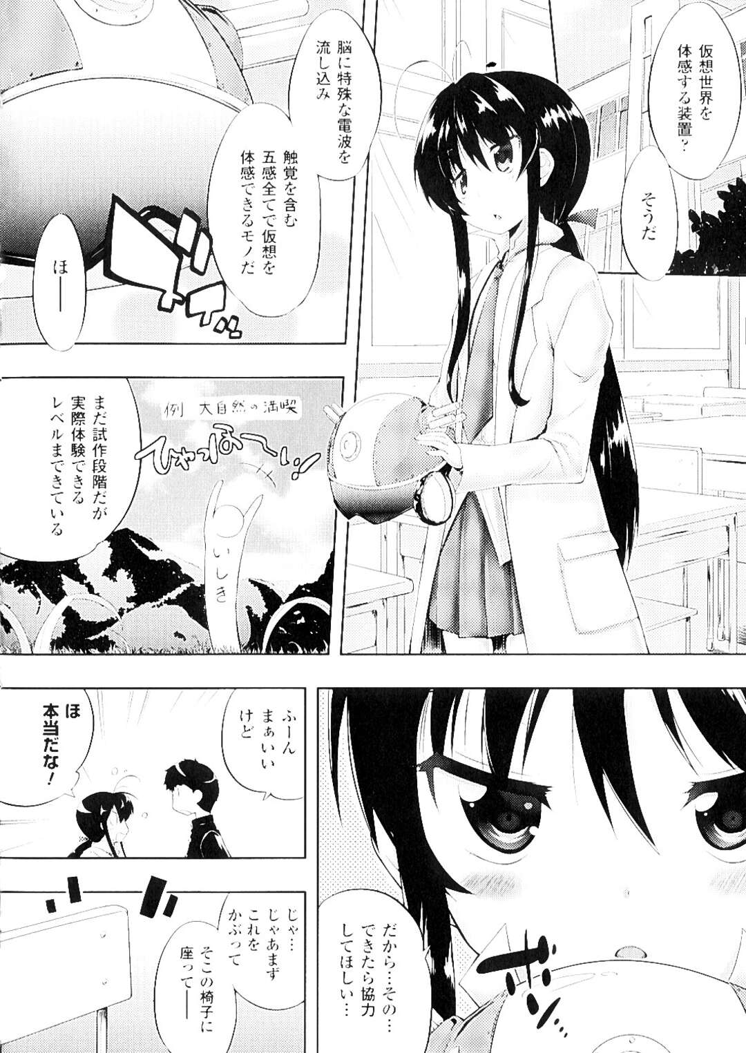 【エロ漫画】男を逆に襲っちゃうエロかわいい科学者の美少女…逆レイプにフェラしてトロ顔に快楽堕ちしちゃう！【貝塚：朝倉恵は天才である 前編】