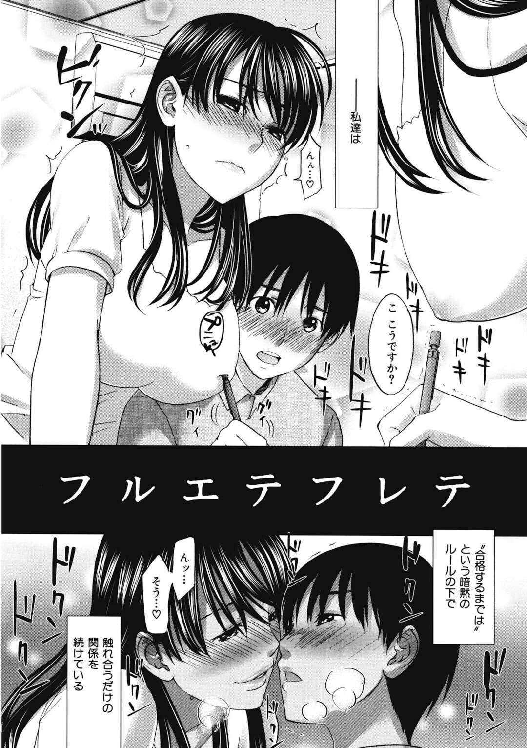 【エロ漫画】ひたすら調教されちゃう無垢な先生の美女…レイプでド変態なトロ顔に快楽堕ちしちゃう！【北河トウタ：フルエテフレテ】