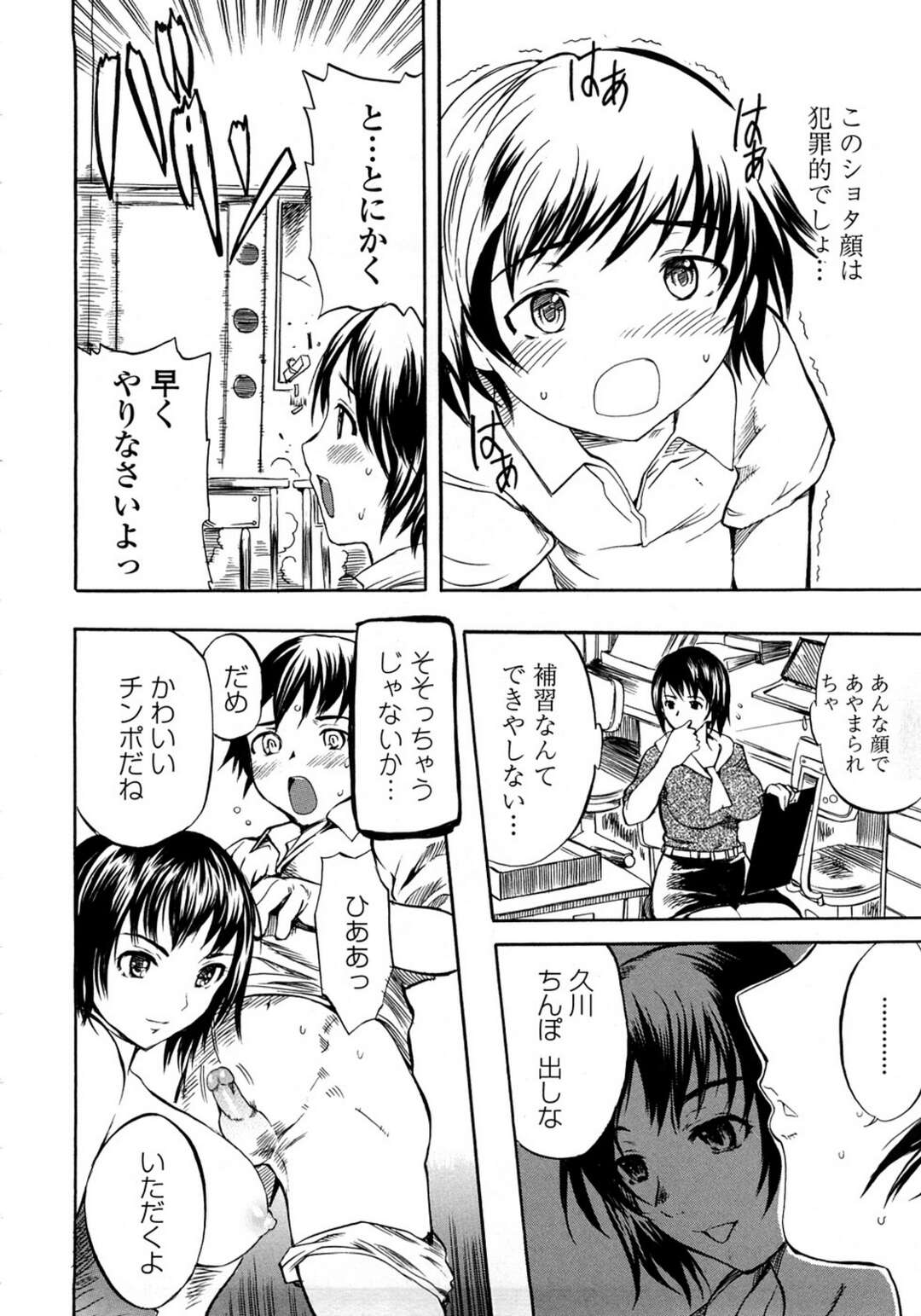 【エロ漫画】ショタが大好きすぎるお姉さんな先生の美女…イチャイチャとパイズリフェラしてトロ顔に快楽堕ちしちゃう！【子門竜士郎：クールじゃいられないっ】