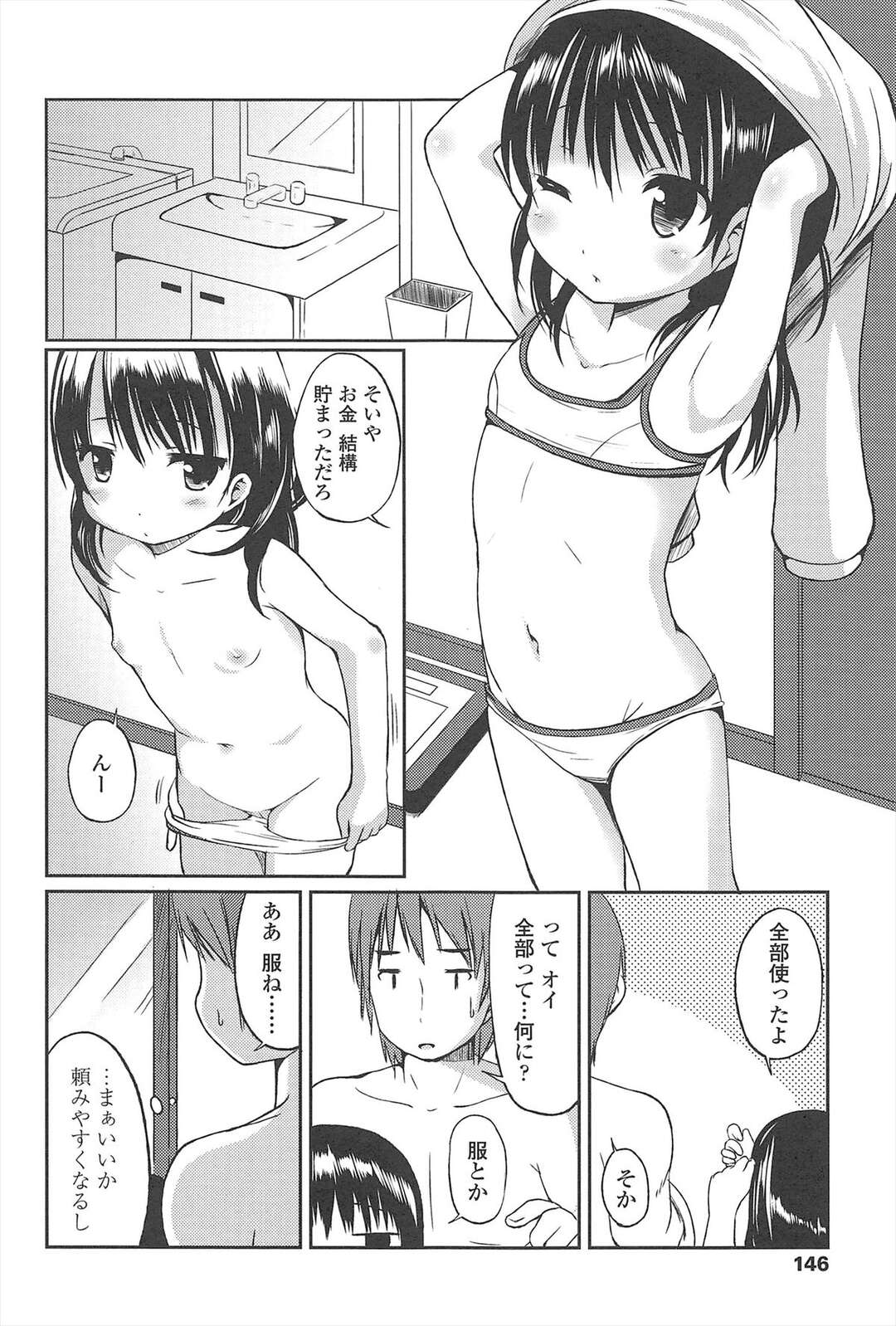 【エロ漫画】おカネを貰ってセックスしちゃう無垢なロリ…イチャイチャとだいしゅきホールドに快楽堕ちしちゃう！【みさお。：貯金箱いっぱいの好き】