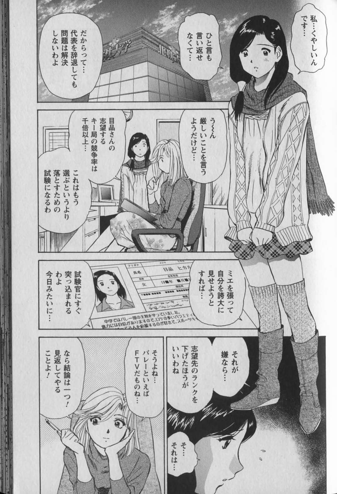 【エロ漫画】性的奉仕をしちゃうアナウンサーとその志望の美少女…イチャイチャと3Pセックスでド変態なトロ顔に快楽堕ちしちゃう！【ふうたまろ：体験入学 report03】